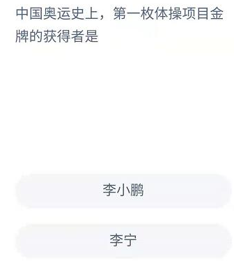 第一枚体操金牌获得者