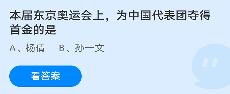 本届东京奥运会上，为中国代表团夺得首金的是