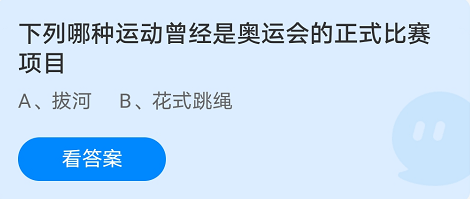 蚂蚁庄园7月30日答案最新