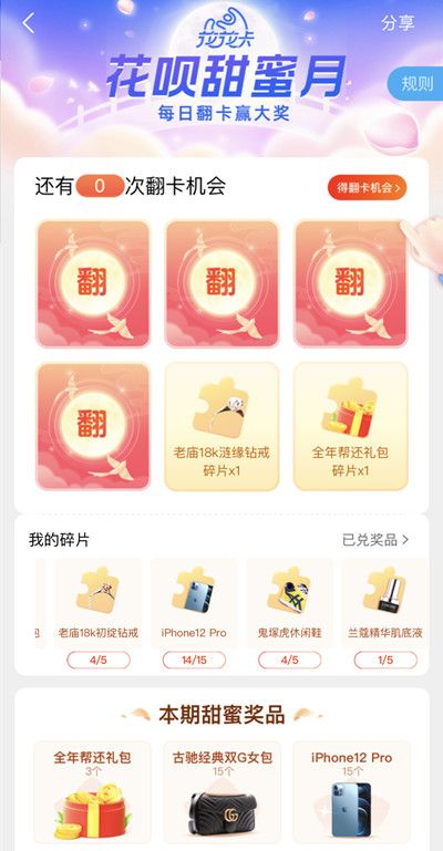 支付宝花呗甜蜜月活动介绍2021