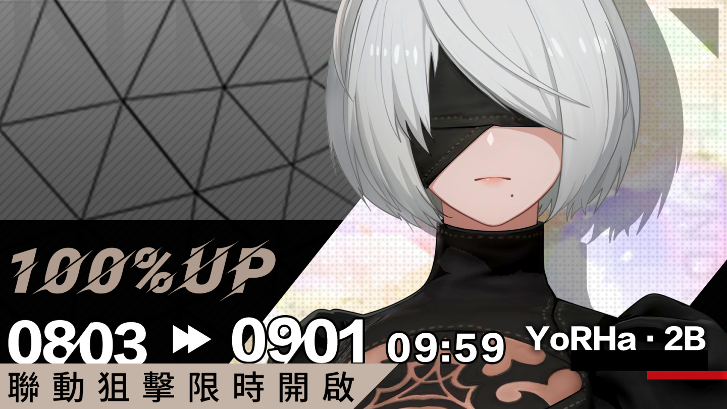 《战双帕弥什》x《尼尔自动人形》全新联动S级角色2B今日开放获取