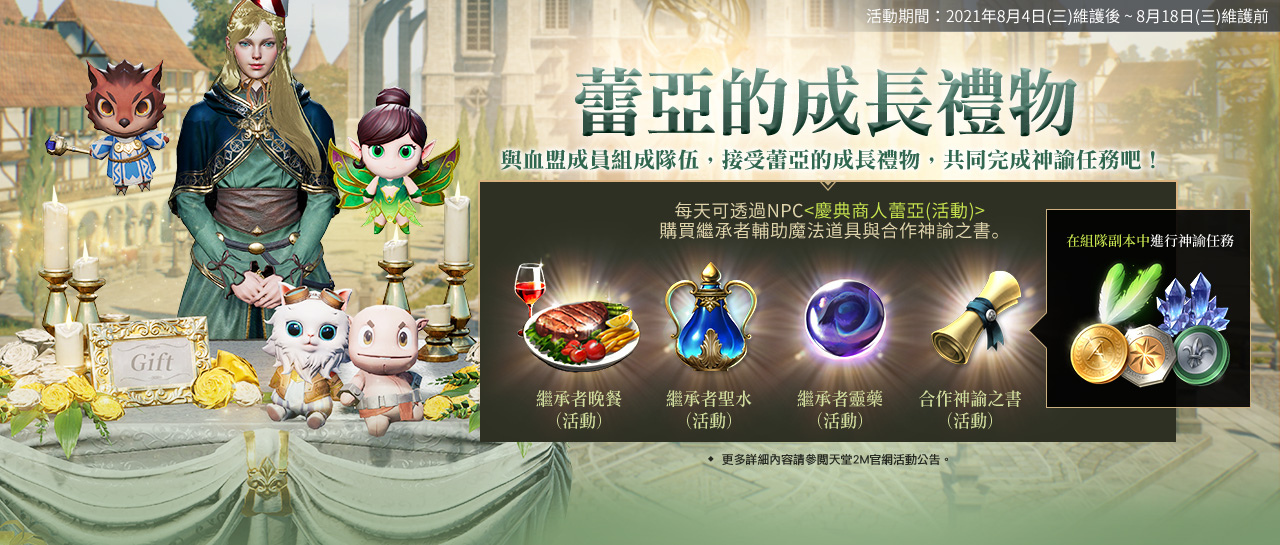 《天堂2M》开放角色伺服器转移崭新的编年史开始！