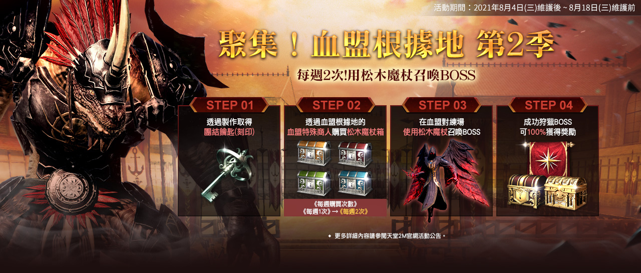 《天堂2M》开放角色伺服器转移崭新的编年史开始！