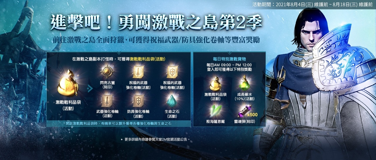 《天堂2M》开放角色伺服器转移崭新的编年史开始！