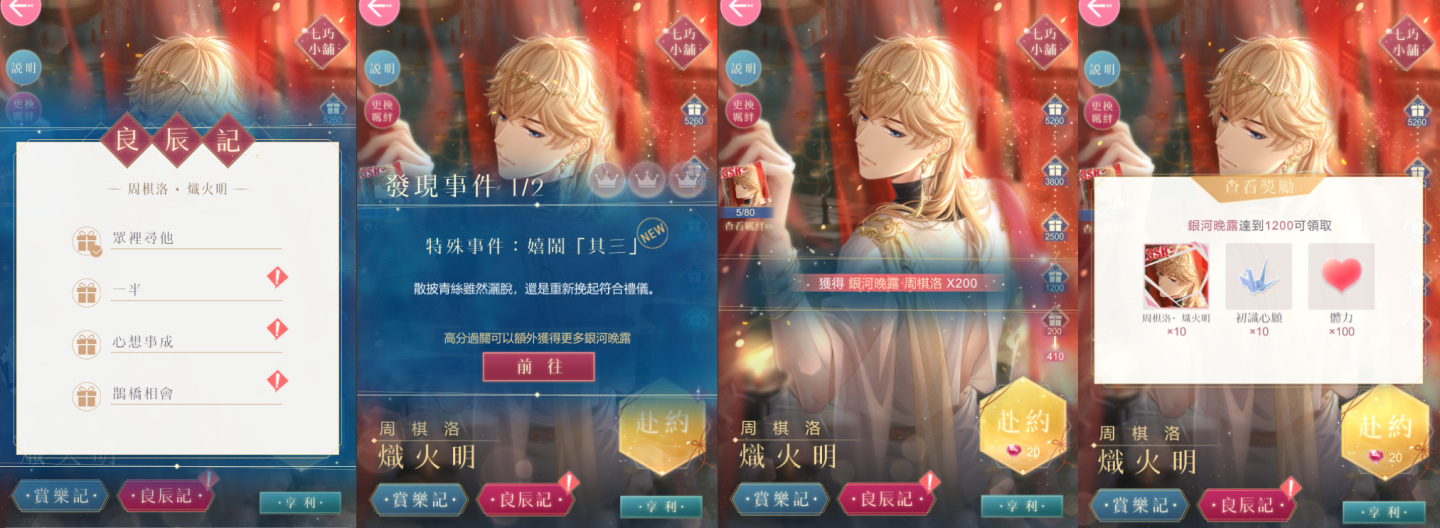 星汉叙此情山海遥相寄《恋与制作人》七夕探索副本「兰夜绮景」开启