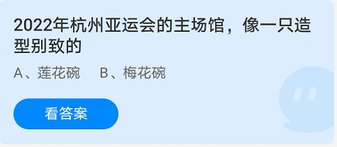蚂蚁庄园8月9日答案最新