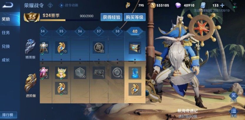 《王者荣耀》S24赛季的结束时间介绍