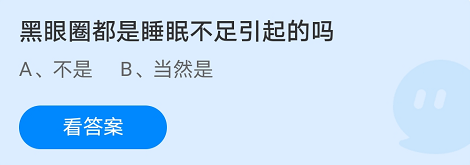 黑眼圈都是睡眠不足引起来的吗