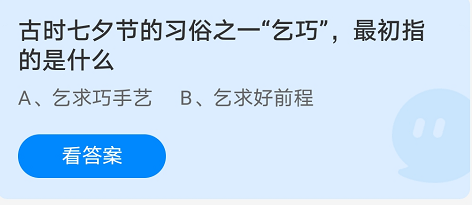 蚂蚁庄园8月14日答案最新