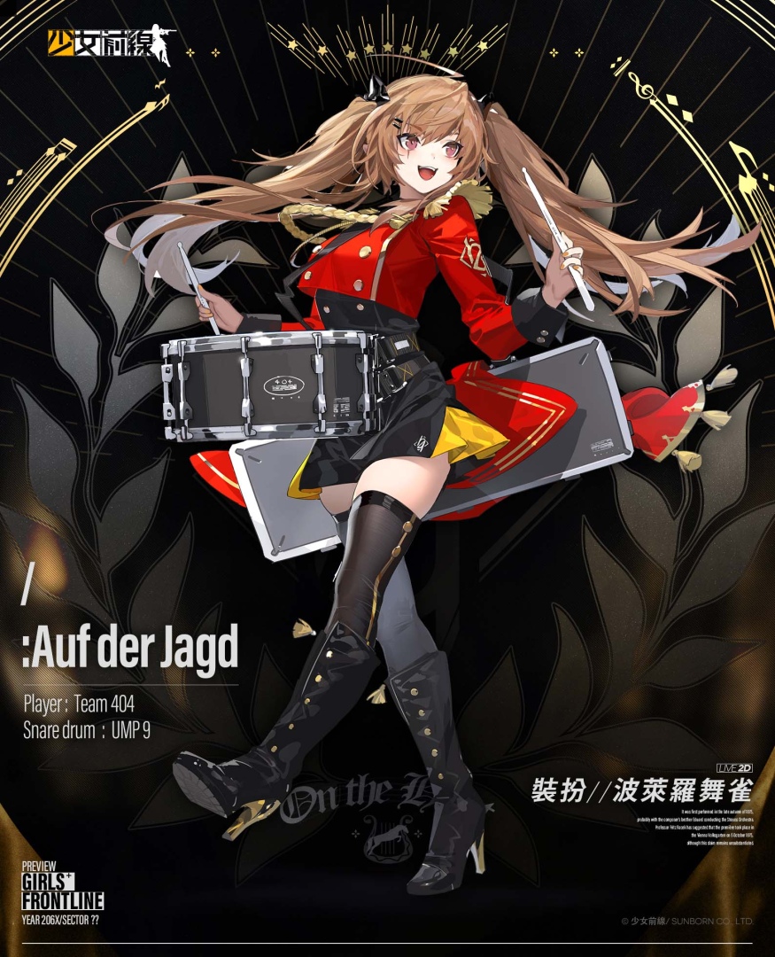 重磅音袭！《少女前线》推出乐团采购主题「狩猎波尔卡」实装新一期声优语音