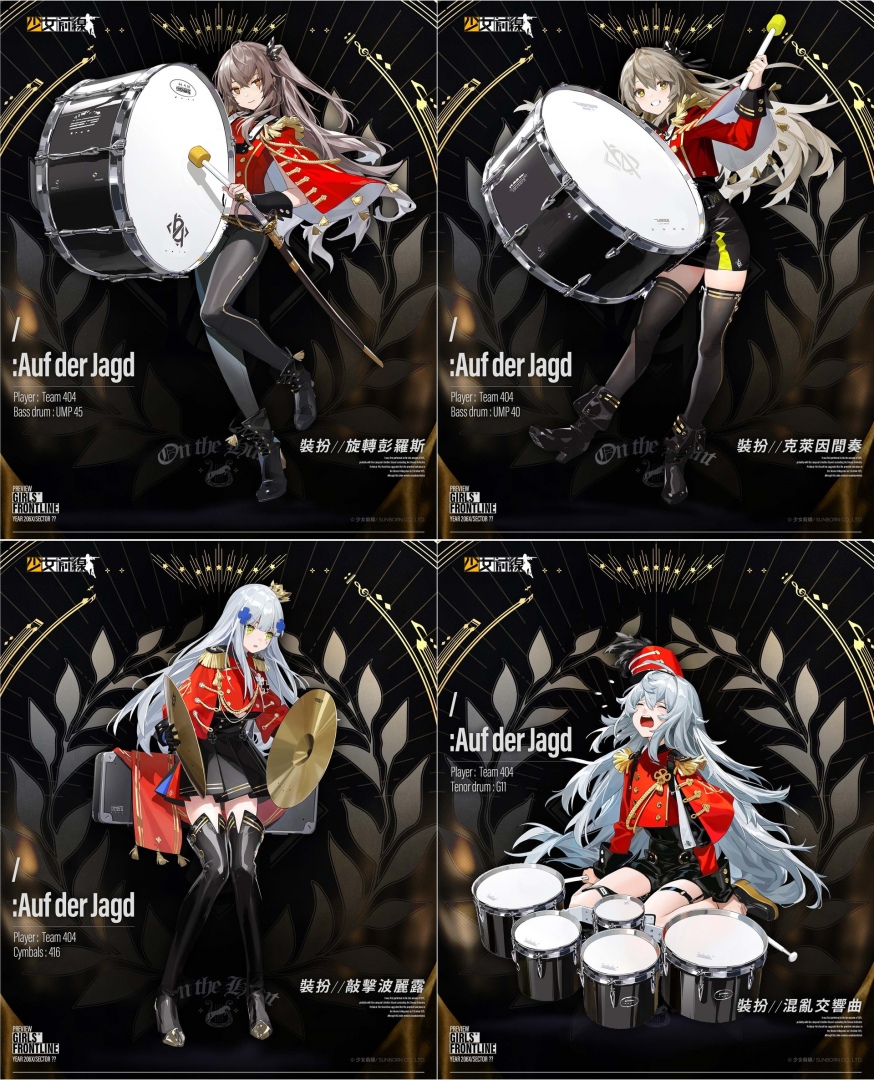 重磅音袭！《少女前线》推出乐团采购主题「狩猎波尔卡」实装新一期声优语音