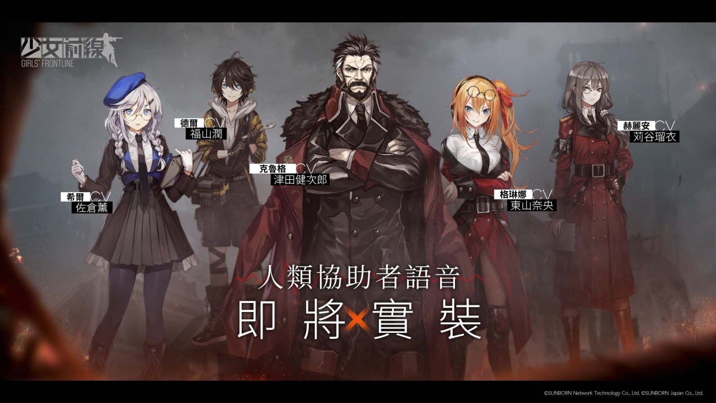 重磅音袭！《少女前线》推出乐团采购主题「狩猎波尔卡」实装新一期声优语音