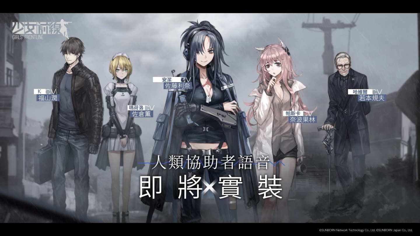 重磅音袭！《少女前线》推出乐团采购主题「狩猎波尔卡」实装新一期声优语音