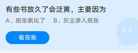 有些书放久了会泛黄主要因为