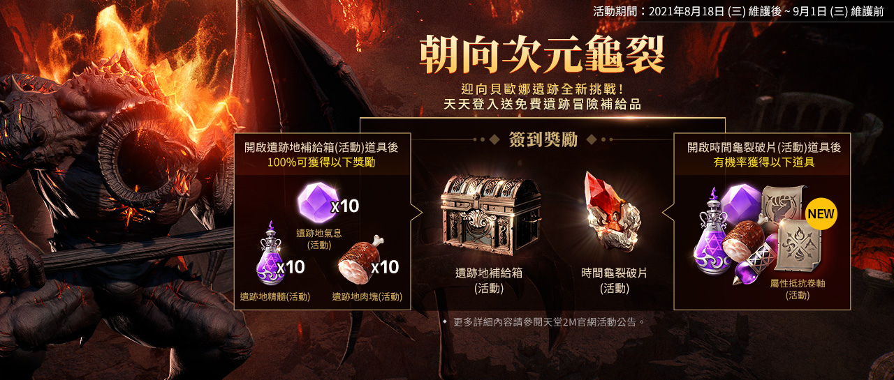 《天堂2M》今日开放世界伺服器副本「贝欧娜遗迹」