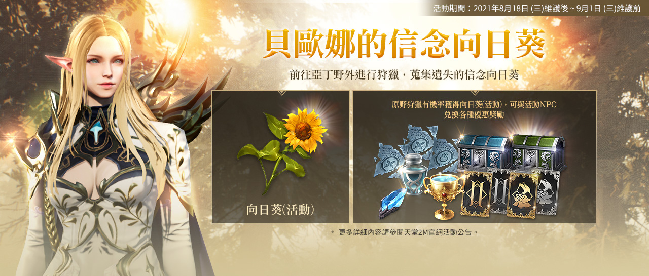 《天堂2M》今日开放世界伺服器副本「贝欧娜遗迹」