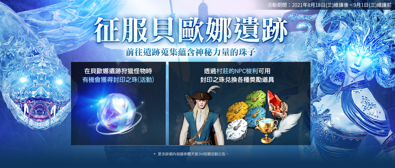 《天堂2M》今日开放世界伺服器副本「贝欧娜遗迹」