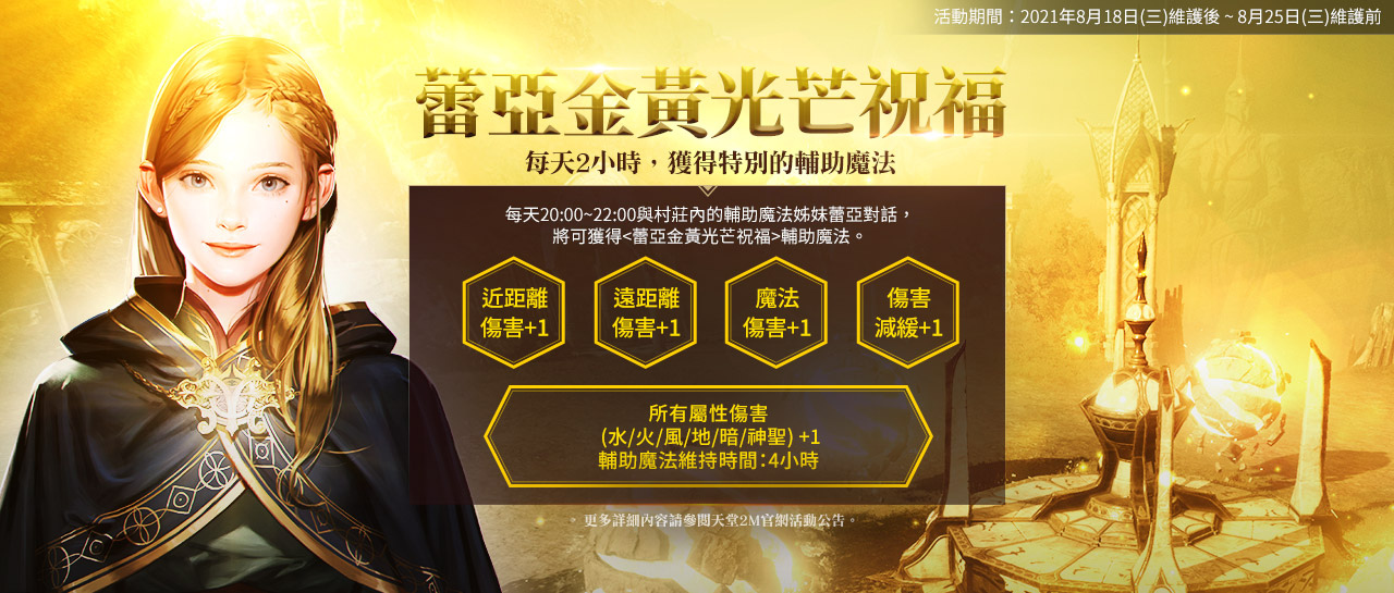 《天堂2M》今日开放世界伺服器副本「贝欧娜遗迹」