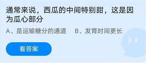 蚂蚁庄园8月20日答案最新