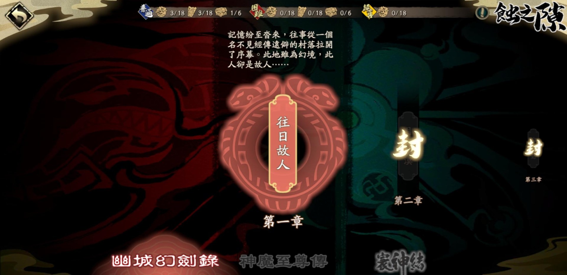 《天地劫》是回忆中的仙侠！