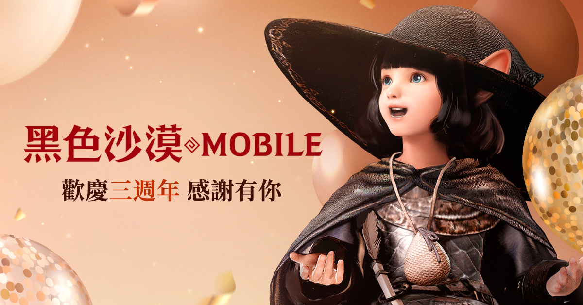 《黑色沙漠MOBILE》欢庆3周年活动开跑古代遗迹全新挑战现身
