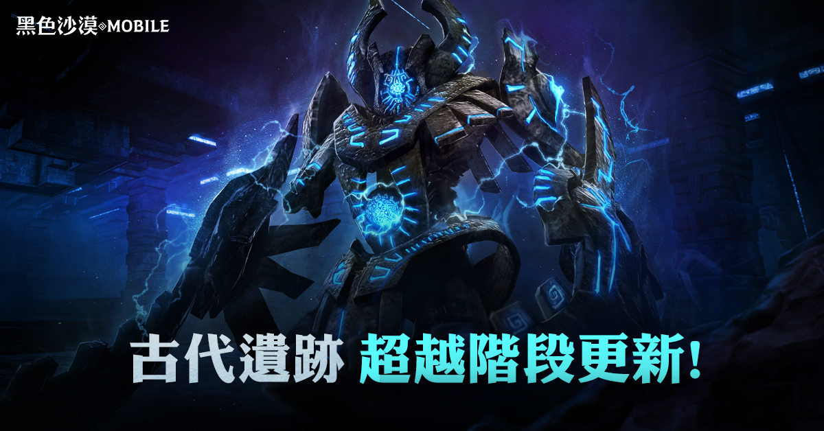 《黑色沙漠MOBILE》欢庆3周年活动开跑古代遗迹全新挑战现身