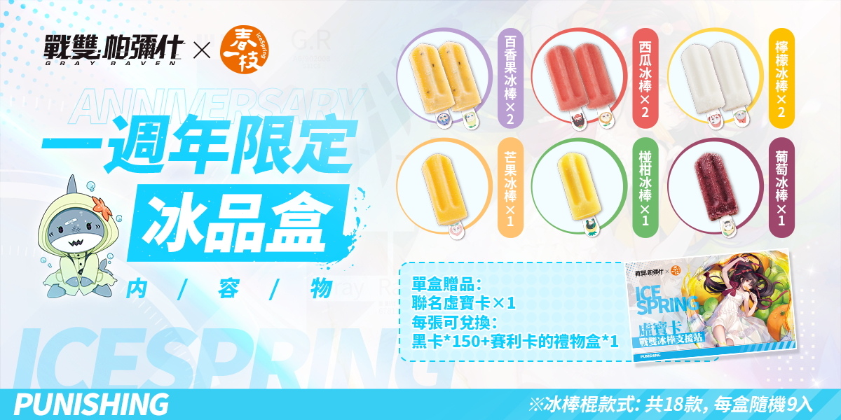 《战双帕弥什》×「春一枝」合作活动开跑欢庆上线一周年