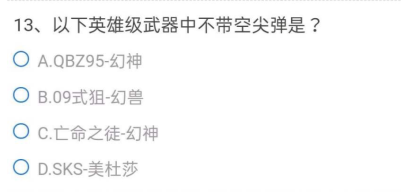 《CF手游》以下英雄级武器中不带空尖弹是