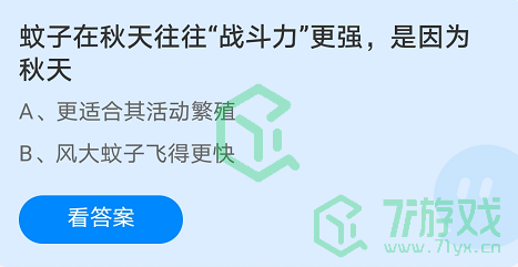 蚂蚁庄园9月2日答案最新