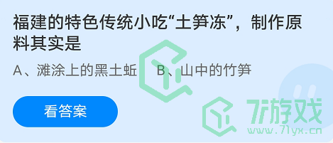 福建的特色传统小吃土笋冻，制作原料其实是