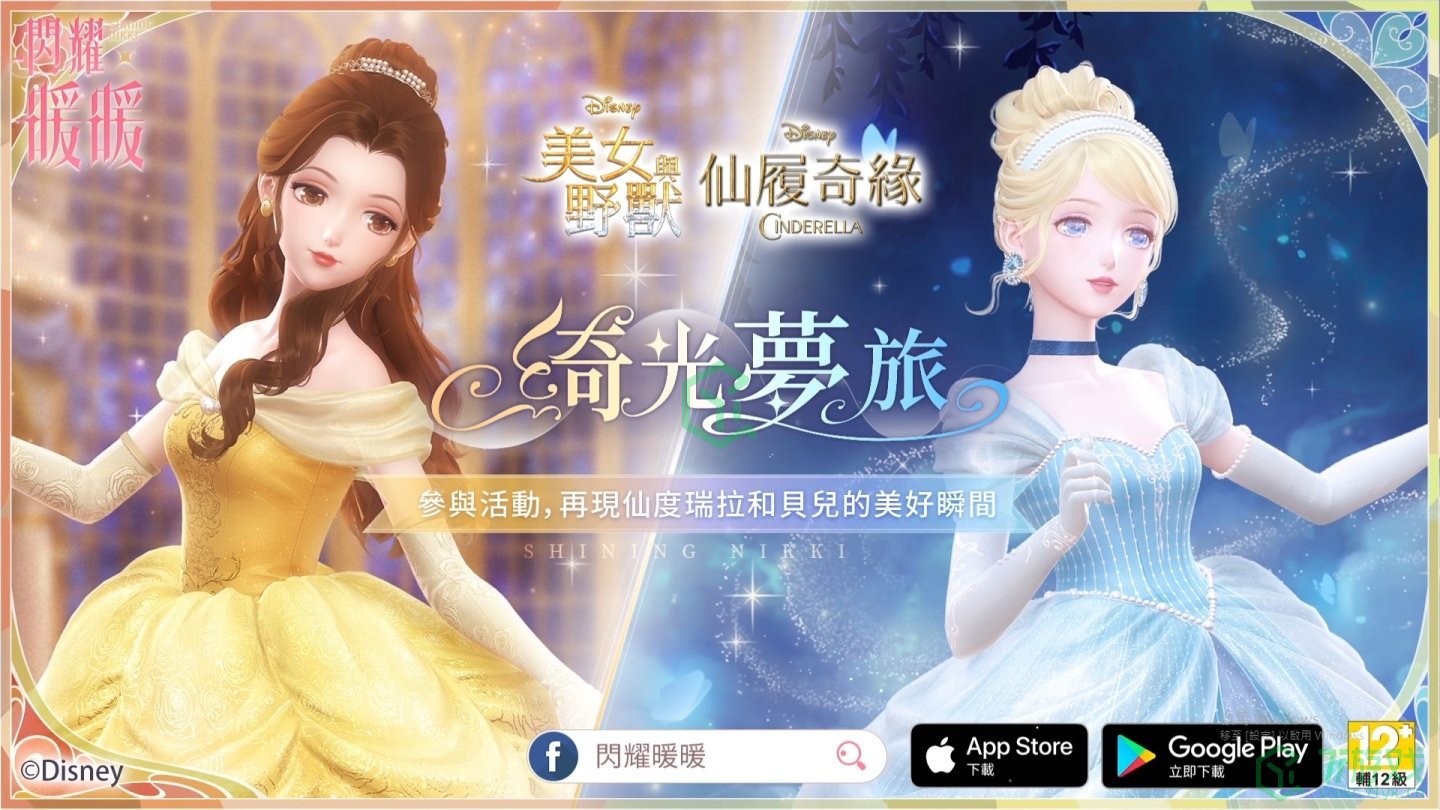 《闪耀暖暖》联名迪士尼《美女与野兽》&《仙履奇缘》 