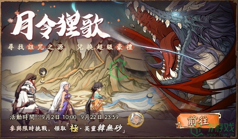 《天地劫》绝品英灵黎幽、曹沁登场开放旧域重现等限时活动