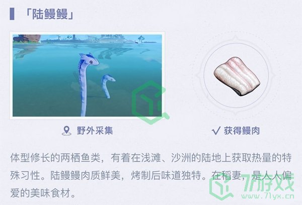 《原神》赤鳍陆鳗鳗分布位置介绍