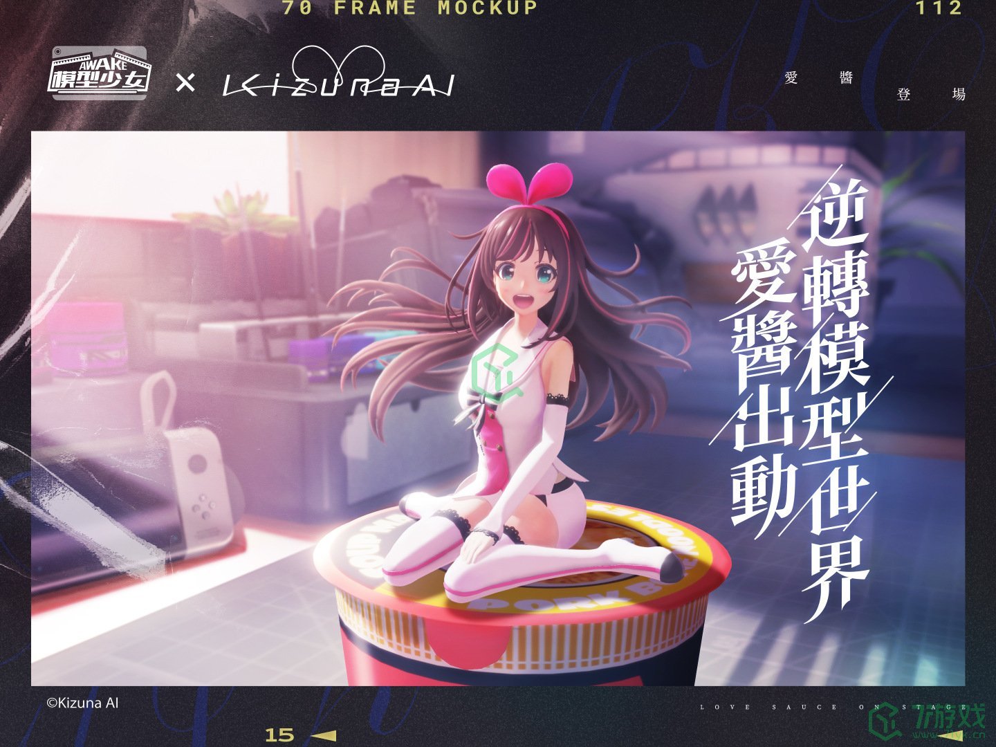 《模型少女AWAKE》X「Kizuna AI」联动确定虚拟美少女