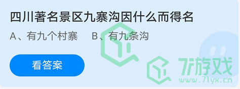 四川著名景区九寨沟因什么而得名