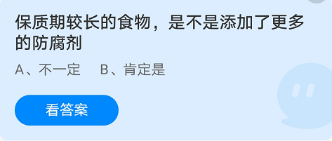 保质期较长的食物是不是添加了更多的防腐剂