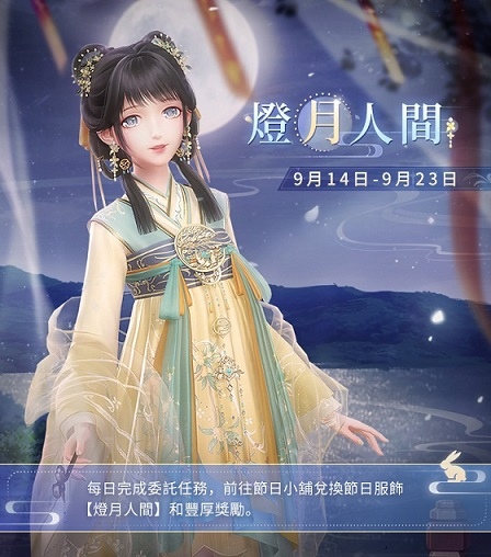 《闪耀暖暖》福利活动「灯月人间」开启非凡感应活动「天使的祷歌」限时复刻