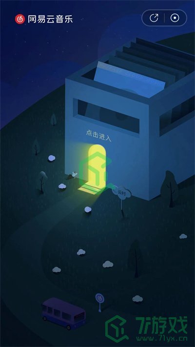 网易云村民证获得方法介绍