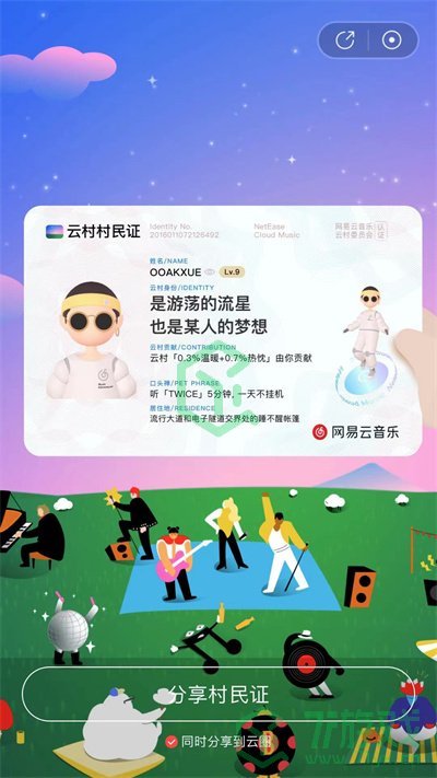 网易云村民证获得方法介绍