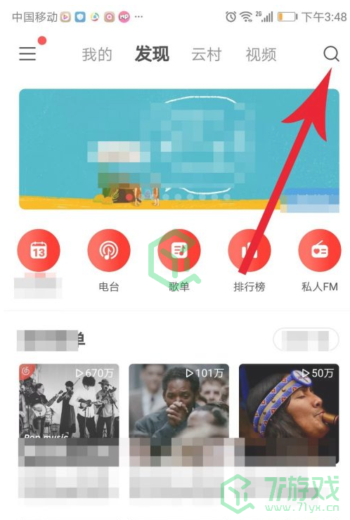 网易云音乐云村委员申请方法分享