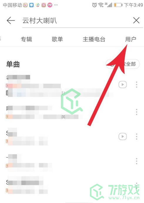 网易云音乐云村委员申请方法分享