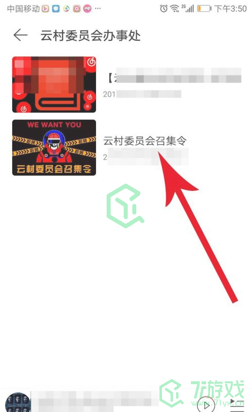 网易云音乐云村委员申请方法分享
