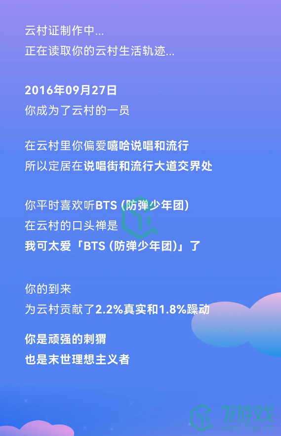 网易云村民证口头禅修改方法介绍