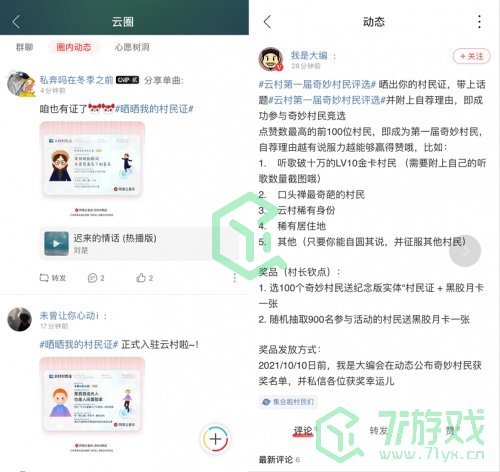 网易云村民证实体卡获取方法分享