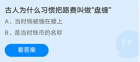 蚂蚁庄园9月18日答案最新