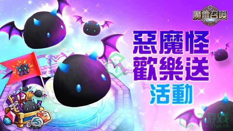 《魔灵召唤》PLAY2GETHER！2vs2对战重磅改版多重丰富豪礼大方送！