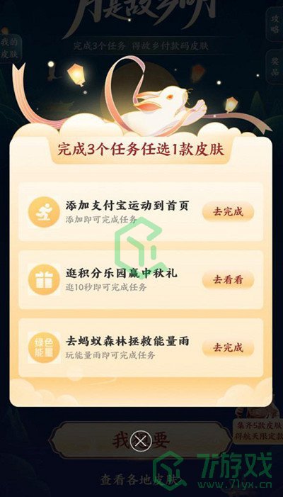 《支付宝》2021月是故乡明中秋皮肤获取方法介绍