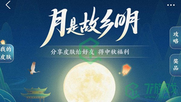 《支付宝》2021月是故乡明中秋皮肤获取方法介绍