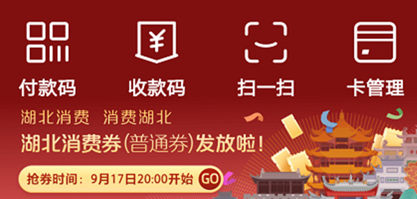 《支付宝》湖北消费券支付宝领取活动规则介绍