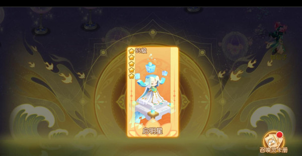 《梦幻西游手游》启明星召唤灵获取方法介绍